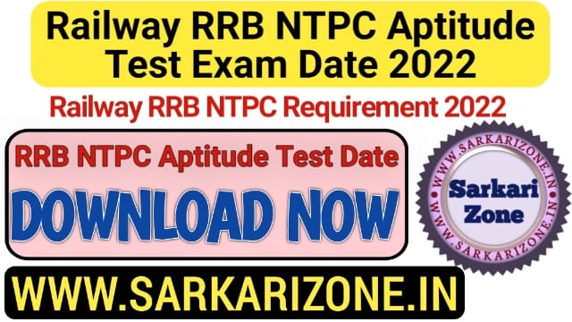 Railway RRB NTPC Aptitude Test Exam Date 2022 Release: रेलवे भारतीय बोर्ड नॉन टेक्निकल पॉपुलर कैटेगरी भर्ती, Sarkarizone.in, Sarkariresult
