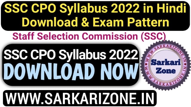 SSC CPO SI Syllabus 2022 in Hindi Download: SSC CPO SI 2022 Exam Pattern, Sub Inspector Recruitment, Syllabus Download, Sarkarizone.in,