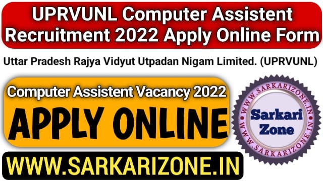 UPRVUNL Computer Assistent Recruitment 2022 Apply Online From, यूपीआरवीयूएनएल कंप्यूटर सहायक भर्ती, Computer Assistent Bharti UPRVUNL Vacancy