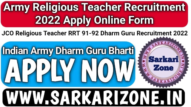 Army Religious Teacher Recruitment 2022 Online Form: आर्मी धर्म गुरु भर्ती, Indian Army Dharm Guru Vacancy, Army JCO Dharm Guru Vacancy