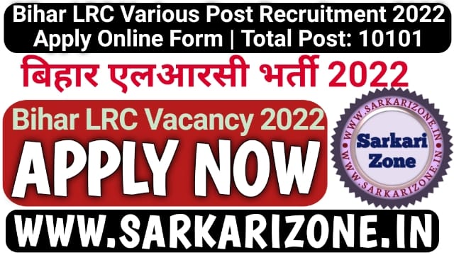 Bihar LRC Various Post Recruitment 2022 Apply Online Form: बिहार एलआरसी भर्ती, Bihar LRC Vacancy 2022, Sarkari Result, Sarkarizone.in