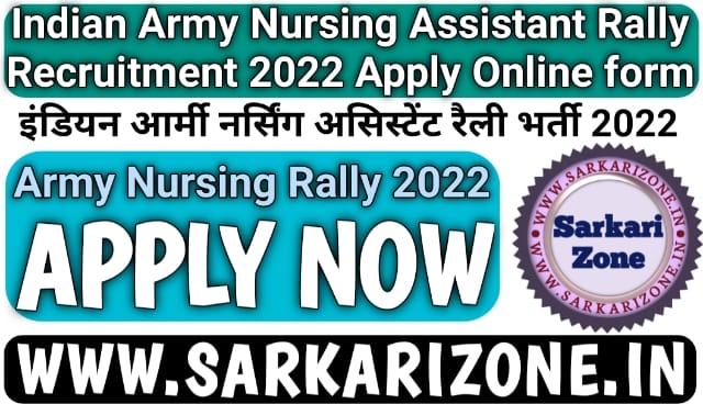 Indian Army Nursing Assistant Rally Recruitment 2022 Apply Online Form: आर्मी नर्सिंग असिस्टेंट रैली भर्ती, Army Nursing Assistant Vacancy
