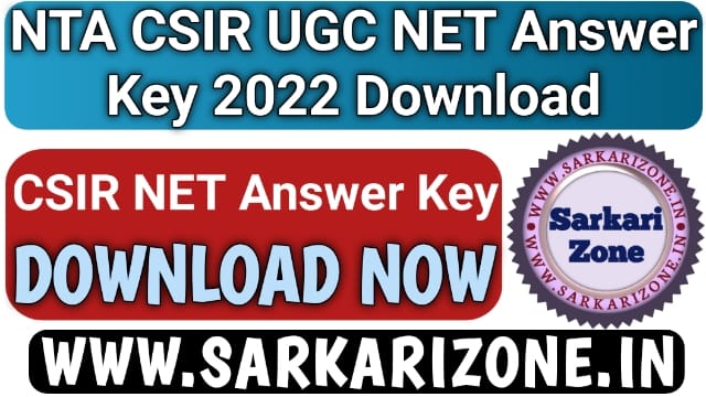CSIR UGC NET Answer Key 2022 Download: NTA CSIR UGC NET Answer Key 2022, सीएसआईआर यूजीसी नेट उत्तर कुंजी डाउनलोड, Sarkari Result, Sarkari zone