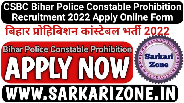 CSBC Bihar Police Constable Prohibition Recruitment 2022 Online Form: बिहार प्रोहिबिशन कांस्टेबल भर्ती, CSBC Bihar Police Constable Vacancy