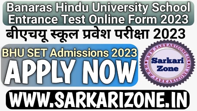 BHU School Entrance Test SET Online Form 2023: बीएचयू स्कूल प्रवेश परीक्षा 2023, BHU SET Admissions Online Form, Sarkari Zone, Sarkari Result