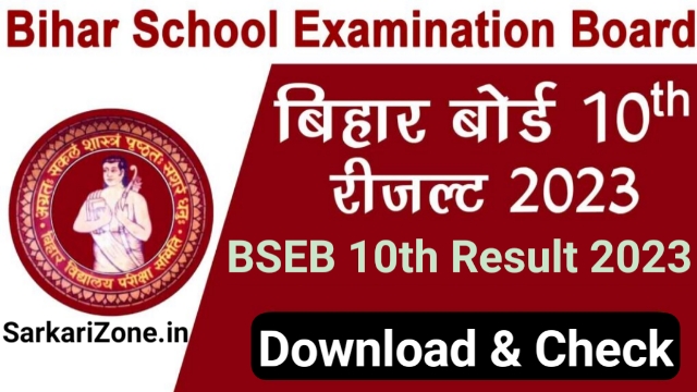 Bihar Board 10th Result 2023 Live: BSEB Class 10th Result 2023, बिहार बोर्ड कक्षा 10वीं का रिजल्ट डायरेक्ट लिंक से करें चेक, बिहार बोर्ड मैट्रिक रिजल्ट