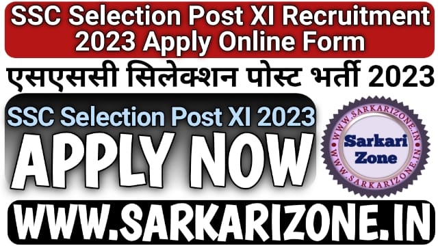 SSC Selection Post XI Recruitment 2023 Online Form: एसएससी सिलेक्शन पोस्ट भर्ती 2023, SSC Selection Post XI Vacancy, Sarkari Zone, Sarkari Result