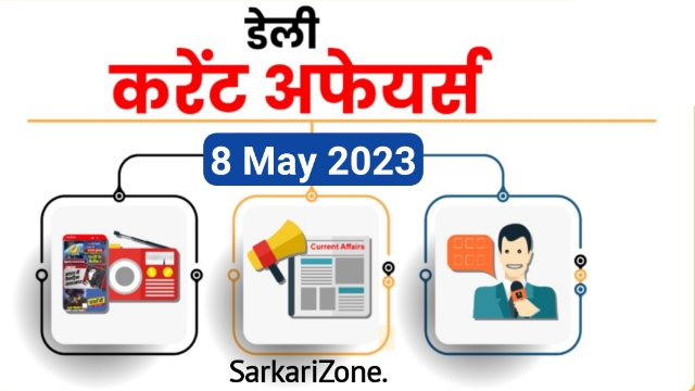 8 May 2023 Current Affairs in Hindi: 8 मई 2023 के महत्वपूर्ण करेंट अफेयर्स, Today Current Affairs, 8 मई 2023 करेंट अफेयर्स, Sarkari Zone, Daily Updates