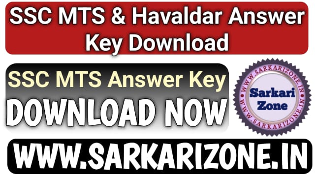 SSC MTS & Havaldar Answer Key | यहां देखें SSC MTS की उत्तर कुंजी, SSC MTS Answer Key 2023, एसएससी एमटीएस उत्तर कुंजी, Sarkari Zone, Sarkari Result