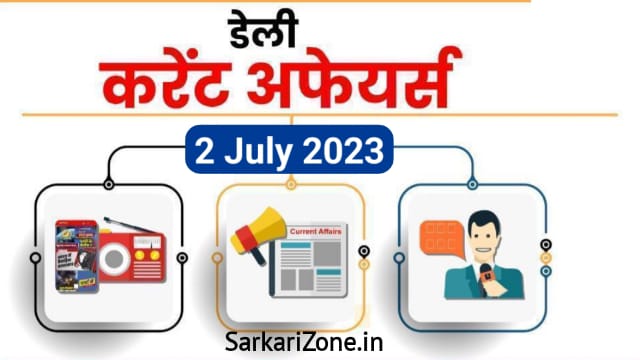 2 July 2023 Current Affairs in Hindi: 2 जुलाई 2023 के महत्वपूर्ण करेंट अफेयर्स, Today Current Affairs in Hindi, Important Current Affairs 2023, Sarkari Zone