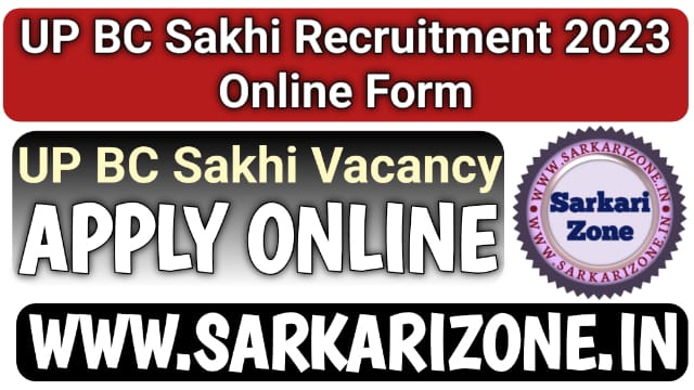 UP BC Sakhi Recruitment 2023: उत्तर प्रदेश बीसी सखी भर्ती 2023, UP BC Sakhi Yojana, Sarkari Result, Sarkari Zone, Sarkari Exam