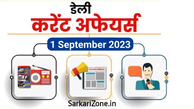 1 September 2023 Current Affairs in Hindi: 1 सितम्बर 2023 के महत्वपूर्ण करेंट अफेयर्स, Today Current Affairs in Hindi, Current Affairs