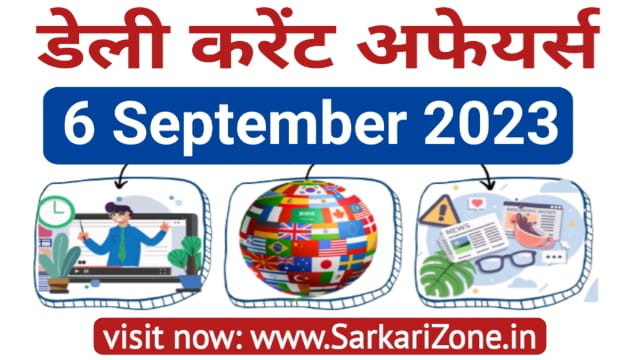 6 September 2023 Current Affairs in Hindi: 6 सितम्बर 2023 के महत्वपूर्ण करेंट अफेयर्स, Today Current Affairs in Hindi, Current Affairs