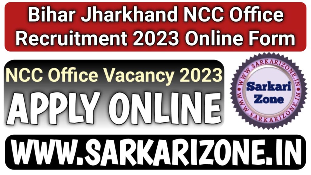 Bihar Jharkhand NCC Office Recruitment 2023: बिहार झारखंड एनसीसी कार्यालय भर्ती 2023, Bihar Jharkhand NCC Office Vacancy Sarkari Result