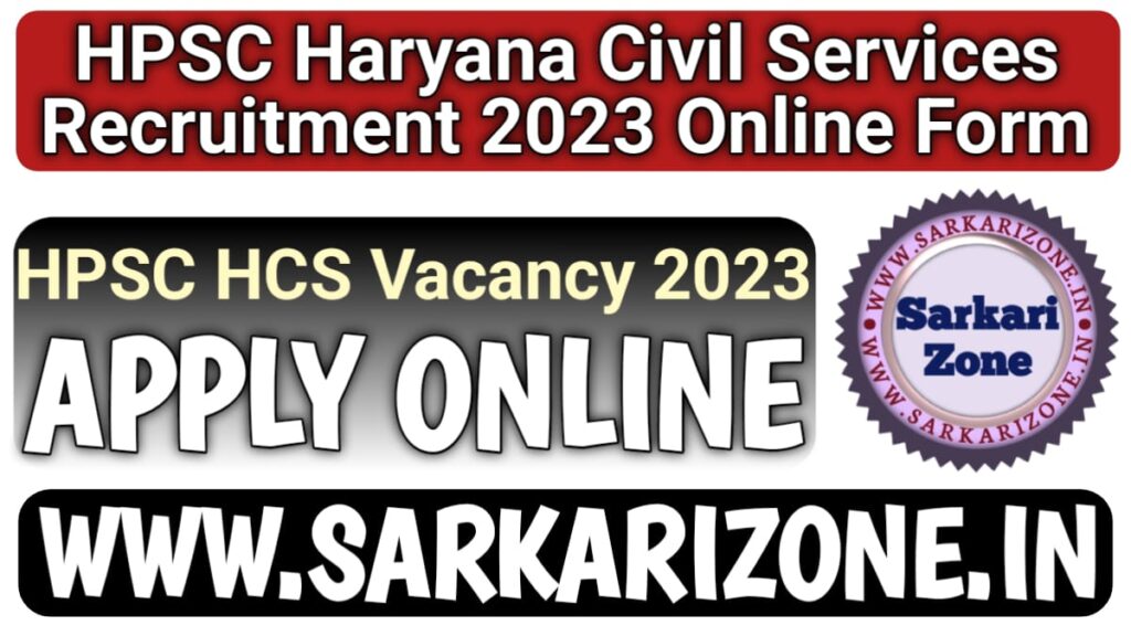 HPSC HCS Recruitment 2023: एचपीएससी हरियाणा सिविल सेवा परीक्षा भर्ती 2023, Haryana Civil Services Vacancy Notification, Sarkari Result